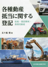 各種動産抵当に関する登記 - 船舶・建設機械・農業用動産