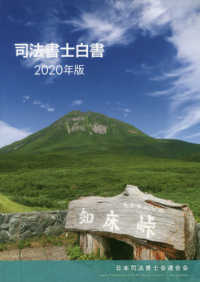 司法書士白書 〈２０２０年版〉