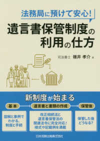 法務局に預けて安心！遺言書保管制度の利用の仕方