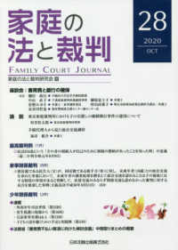 家庭の法と裁判 〈第２８号（ＯＣＴ　２０２０）〉 座談会：養育費と履行の確保