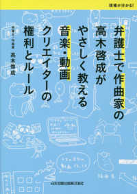 弁護士で作曲家の高木啓成がやさしく教える音楽・動画クリエイターの権利とルール