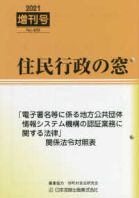 「電子署名等に係る地方公共団体情報システム機構の認証業務に関する法律」関係法令対 住民行政の窓増刊号