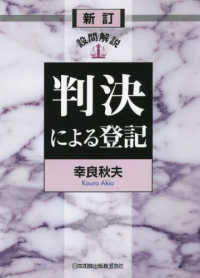 設問解説判決による登記 （新訂）