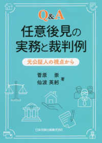 Ｑ＆Ａ任意後見の実務と裁判例元公証人の視点から