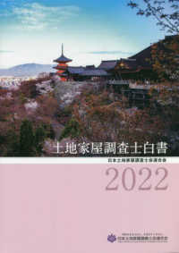 土地家屋調査士白書〈２０２２〉