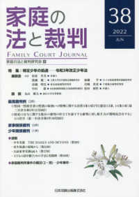 家庭の法と裁判　　３８