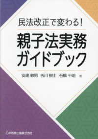 民法改正で変わる！親子法実務ガイドブック