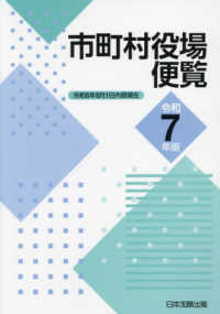 市町村役場便覧 〈令和７年版〉