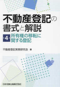 不動産登記の書式と解説〈第４巻〉所有権の移転に関する登記