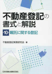 不動産登記の書式と解説　第１０巻　嘱託に関する登記