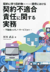 契約に伴う目的物（モノ・サービス）提供における契約不適合責任に関する実務 - －不動産からモノ・サービスまでー