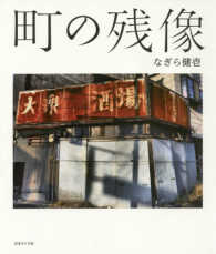 町の残像
