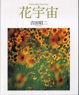 花宇宙