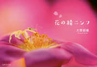 花の精ニンフ