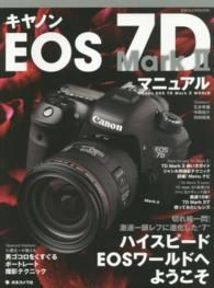 日本カメラｍｏｏｋ<br> キヤノンＥＯＳ　７Ｄ　Ｍａｒｋ　２マニュアル - 切れ味一閃！激速一眼レフに進化した“ハイスピードＥ
