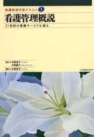 看護管理概説 井部俊子 看護管理学習テキスト