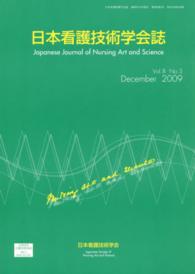 日本看護技術学会誌 〈第８巻第３号〉