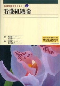 看護組織論 井部俊子 看護管理学習テキスト （２０１０年度刷）