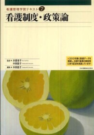 看護制度・政策論 中西睦子 看護管理学習テキスト （２０１０年度刷）