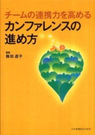 チームの連携力を高めるカンファレンスの進め方