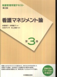 看護マネジメント論 木村チヅ子 看護管理学習テキスト （第２版）