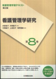 看護管理学研究 中西睦子 看護管理学習テキスト （第２版）