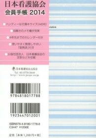 日本看護協会会員手帳 〈２０１４〉