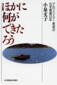 ＯＤ版　ほかに何ができたろう　アルツハイ