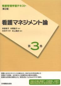 看護マネジメント論 木村チヅ子 看護管理学習テキスト （第２版（２０１４）