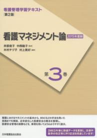 看護マネジメント論 木村チヅ子 看護管理学習テキスト （第２版（２０１５）