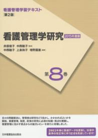 看護管理学研究 中西睦子 看護管理学習テキスト （第２版（２０１５）