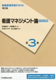 看護マネジメント論 木村チヅ子 看護管理学習テキスト （第２版（２０１６）