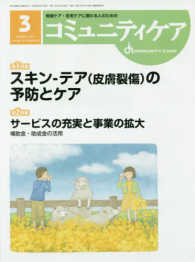 コミュニティケア 〈２０１７年３月号（Ｖｏｌ．１９〉 - 地域ケア・在宅ケアに携わる人のための 特集：スキンーテア（皮膚裂傷）の予防とケア／サービスの充実と