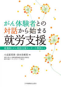 がん体験者との対話から始まる就労支援―看護師とがん相談支援センターの事例から