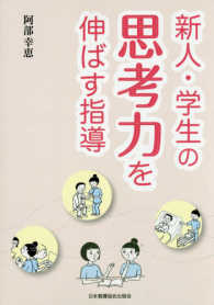 新人・学生の思考力を伸ばす指導