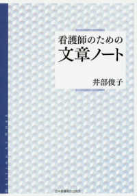 看護師のための文章ノート