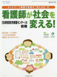 コミュニティケア　２０１９年１１月臨時増刊号<br> 看護師が社会を変える！ - 「日本財団在宅看護センター」の挑戦