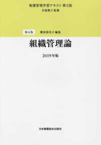 組織管理論 看護管理学習テキスト （第３版（２０１９）