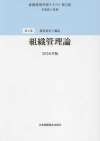 組織管理論 看護管理学習テキスト （第３版（２０２０）