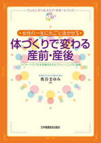 女性の一生に丸ごと活かせる体づくりで変わる産前・産後 - マイナートラブルを改善するトレーニングと指導 ウィメンズヘルスケア・サポートブック