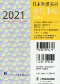 日本看護協会会員手帳 〈２０２１〉