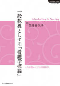 Ｎｕｒｓｉｎｇ　Ｔｏｄａｙブックレット<br> 一般教養としての「看護学概論」 - Ｉｎｔｒｏｄｕｃｔｉｏｎ　ｔｏ　Ｎｕｒｓｉｎｇ