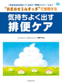 “おまかせうんチッチ”で実現する気持ちよく出す排便ケア Ｃ．Ｃ．ＭＯＯＫ