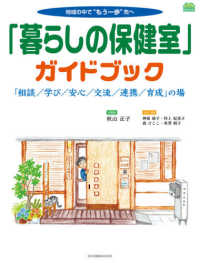 「暮らしの保健室」ガイドブック - 「相談／学び／安心／交流／連携／育成」の場 Ｃ．Ｃ．ＭＯＯＫ