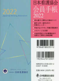 日本看護協会会員手帳 〈２０２２〉