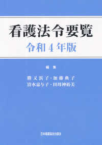 看護法令要覧〈令和４年版〉