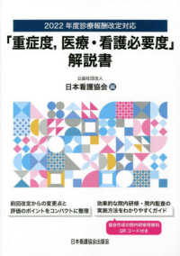 「重症度、医療・看護必要度」解説書 - ２０２２年度診療報酬改定対応