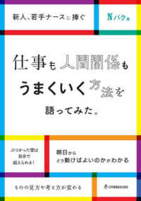 仕事も人間関係もうまくいく方法を語ってみた。 - 新人・若手ナースに捧ぐ