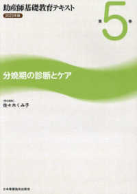 助産師基礎教育テキスト 〈２０２３年版　第５巻〉 分娩期の診断とケア