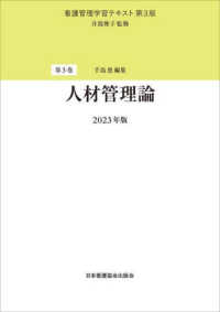 人材管理論 看護管理学習テキスト （第３版（２０２３）